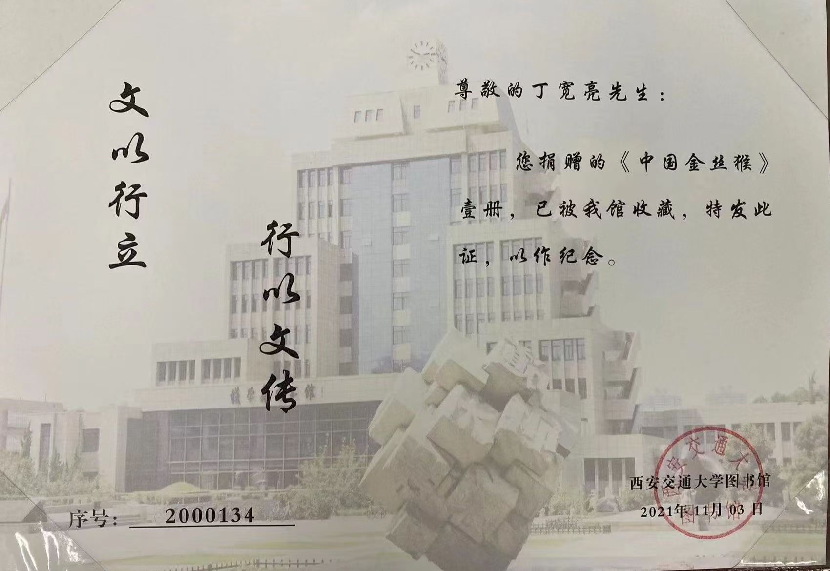 西安交通大学.jpg